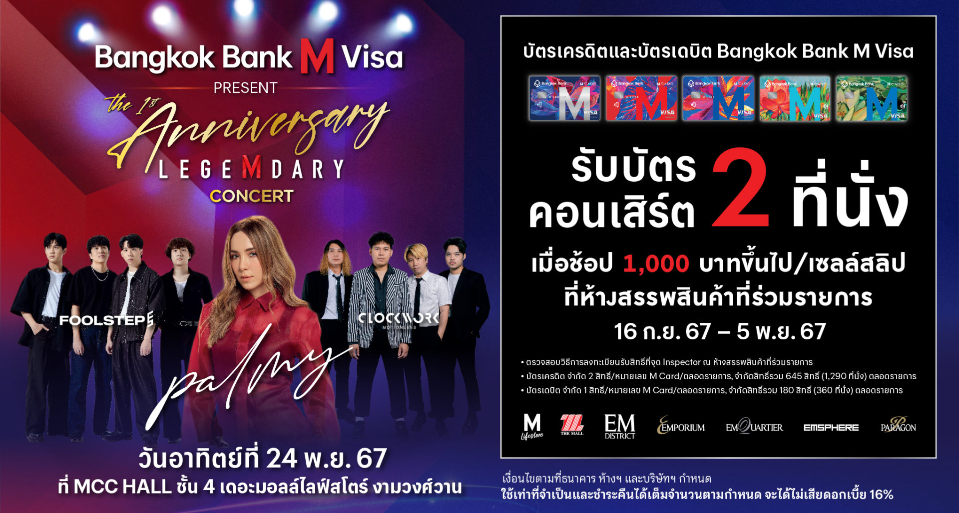 Banner Banner BANGKOK BANK M VISA Present The 1ST Anniversary LegeMdary Concert 2024