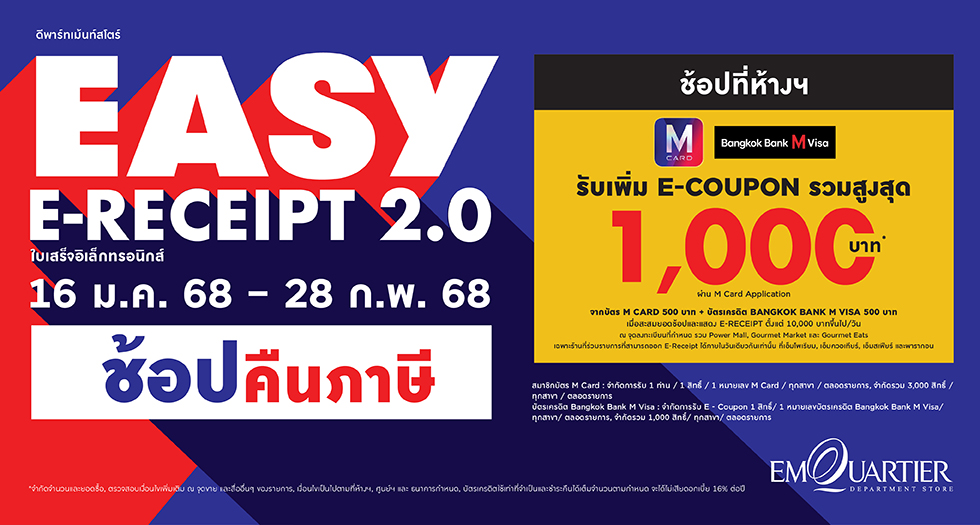 BANNER EASY E-RECEIPT 2.0 2025