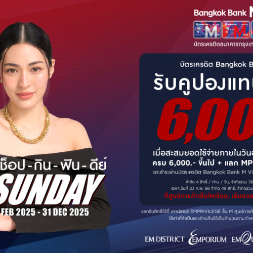 Happy Sunday 2025 ช็อป กิน ฟิน ดีย์ ALL CATEGORY SHOP+DINE