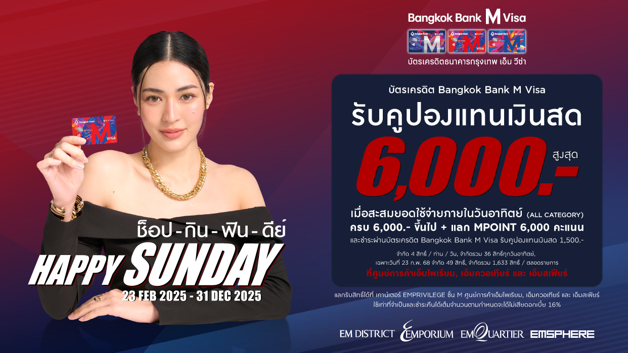 Happy Sunday 2025 ช็อป กิน ฟิน ดีย์ ALL CATEGORY SHOP+DINE